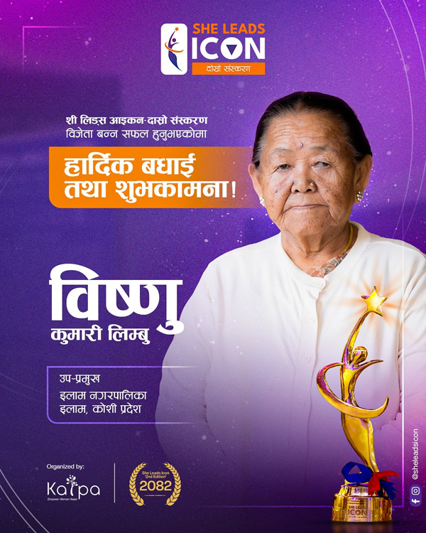 विष्णु कुमारी लिम्बु