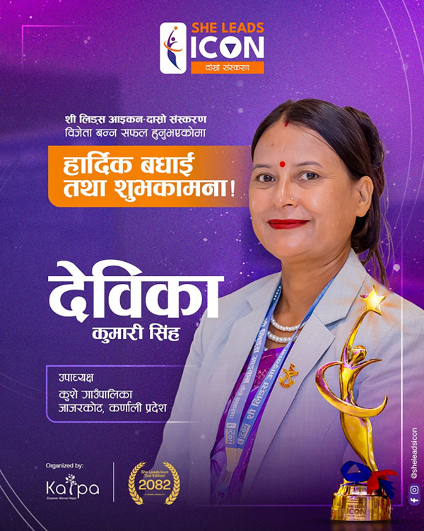 देविका कुमारी सिंह