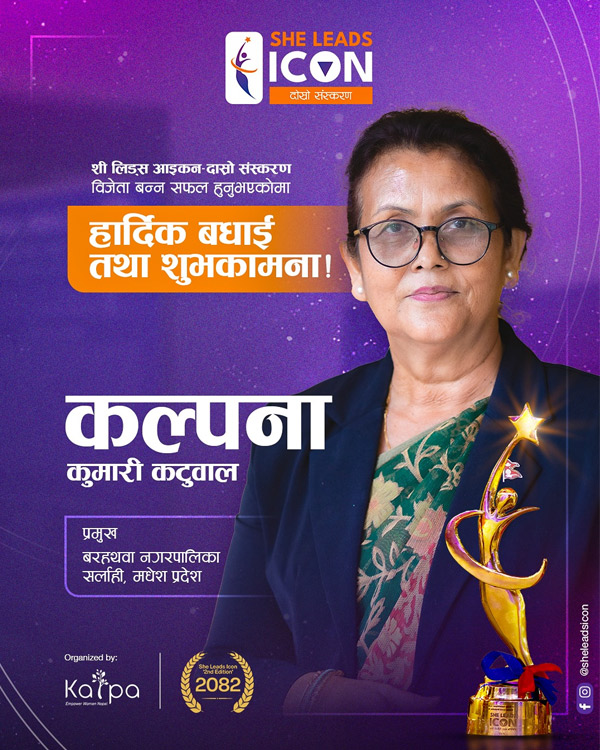 कल्पना कुमारी कटुवाल