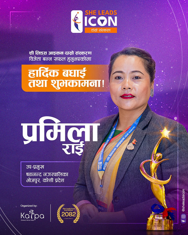 प्रमिला राई