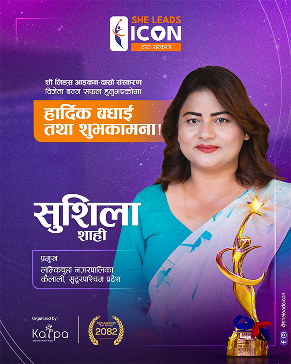 सुशिला शाही